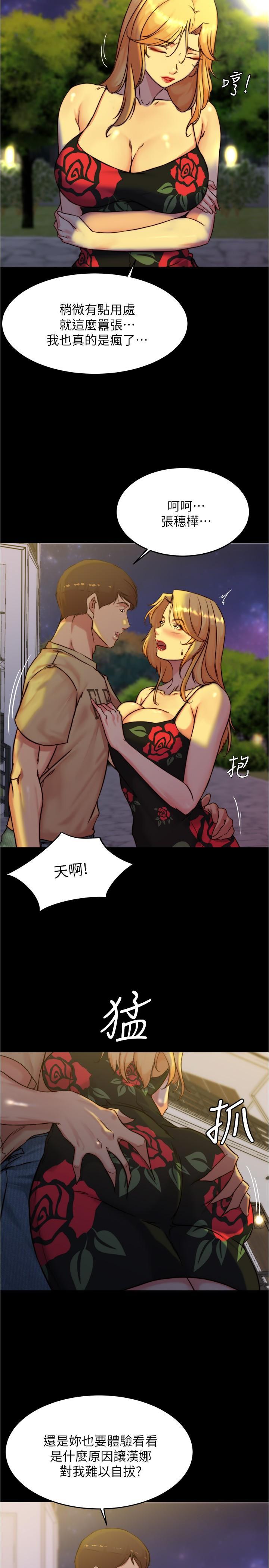 小褲褲筆記，第95話-去度過兩人時光吧，第 17 页