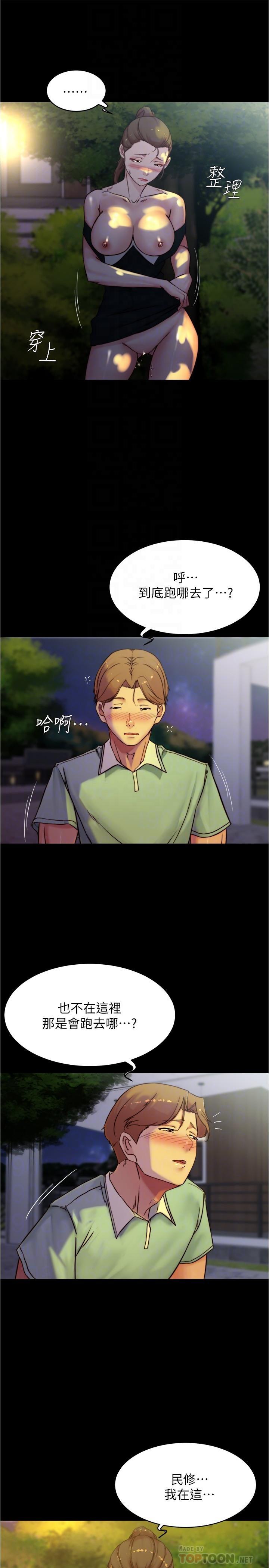 小褲褲筆記，第95話-去度過兩人時光吧，第 8 页