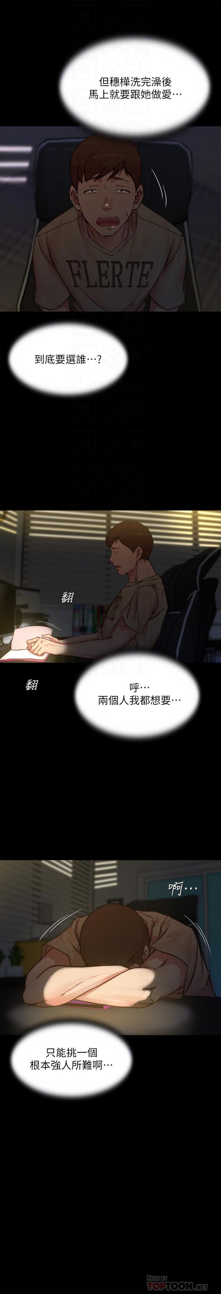 小褲褲筆記，第96話-這個姿勢怎麼樣，第 8 页