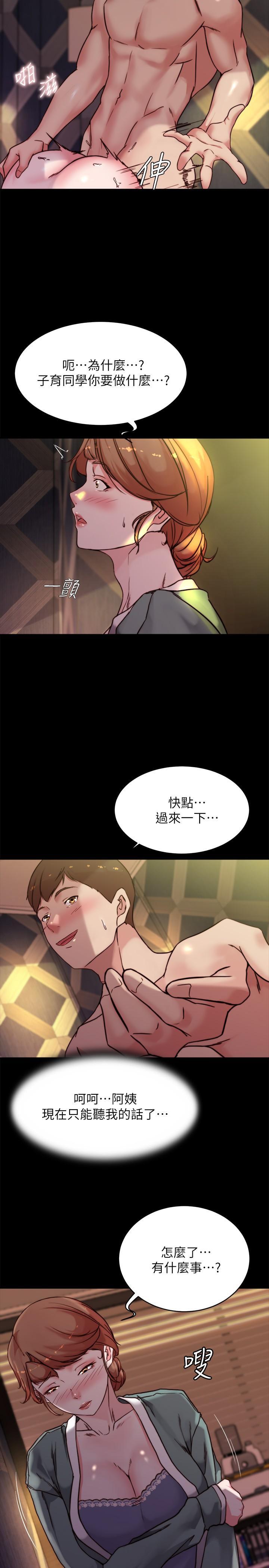 小褲褲筆記，第97話-阿姨你都濕透了，第 17 页