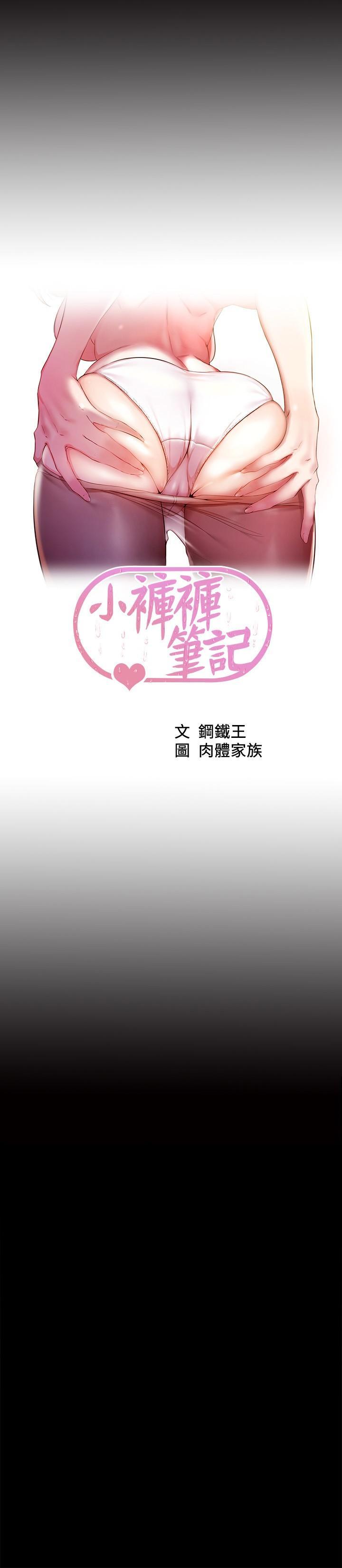小褲褲筆記，第98話-無人能擋的誘惑力，第 3 页