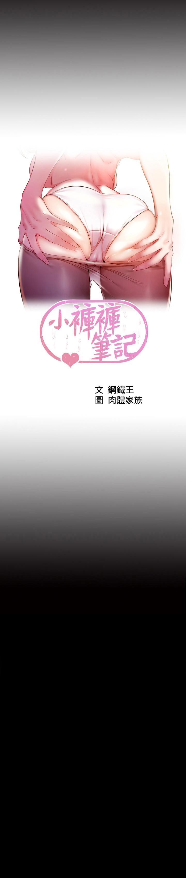 小褲褲筆記，第100話-今天晚上要揉個爽，第 3 页