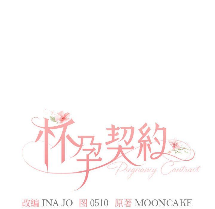 怀孕契约，預告篇，第 15 页
