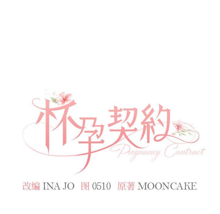 怀孕契约，第1話，第 64 页
