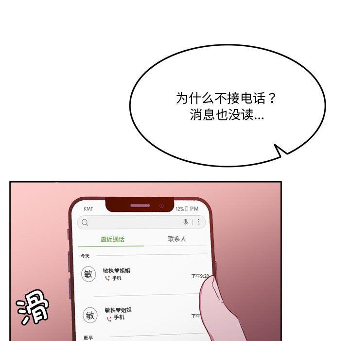 怀孕契约，第2話，第 106 页