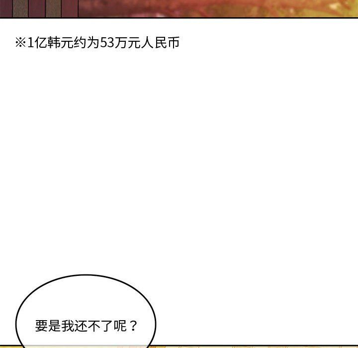 怀孕契约，第2話，第 84 页