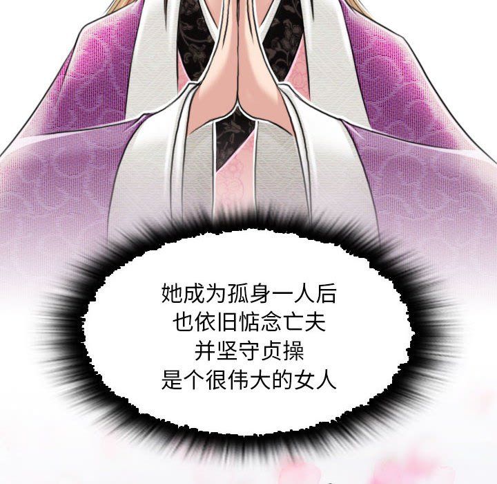 性感的高手们，第1話，第 84 页