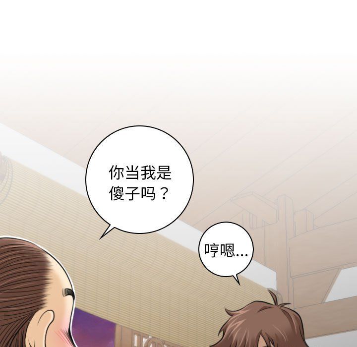 性感的高手们，第1話，第 95 页
