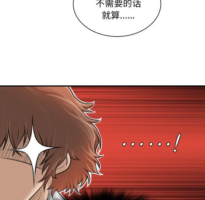 性感的高手们，第1話，第 65 页