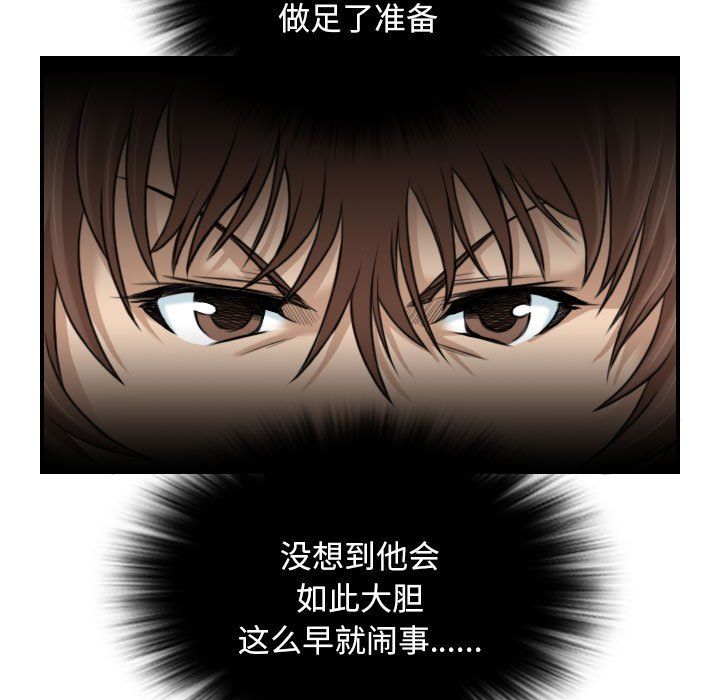 性感的高手们，第2話，第 11 页