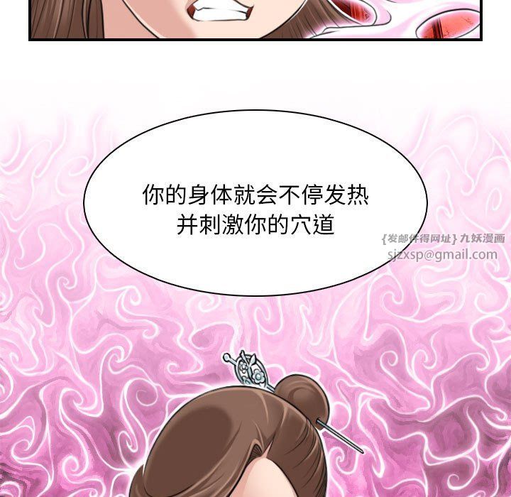 性感的高手们，第2話，第 69 页
