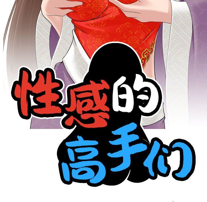 性感的高手们，第2話，第 8 页