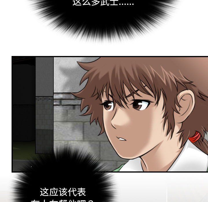 性感的高手们，第2話，第 28 页