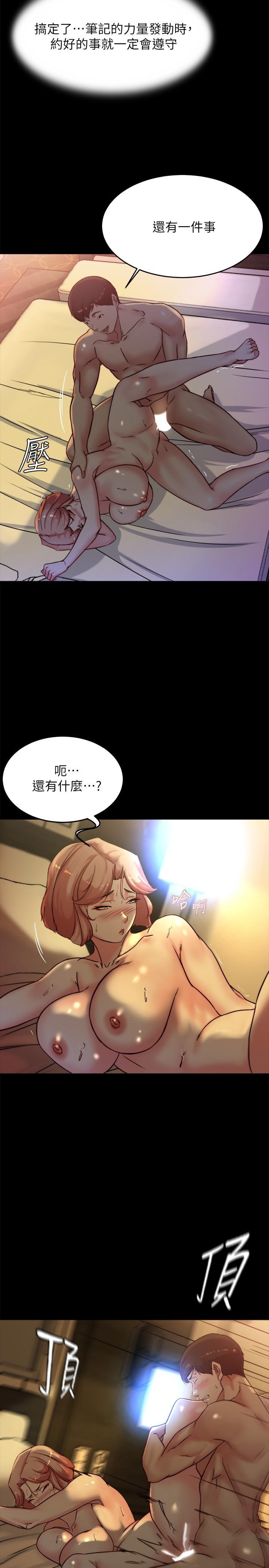 小褲褲筆記，第102話-把美魔女變成玩具，第 21 页