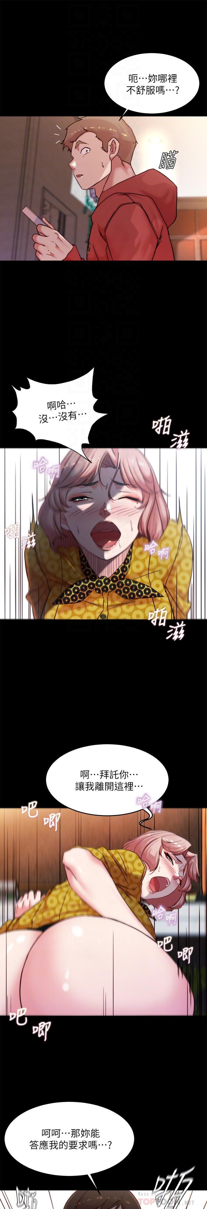 小褲褲筆記，第102話-把美魔女變成玩具，第 12 页