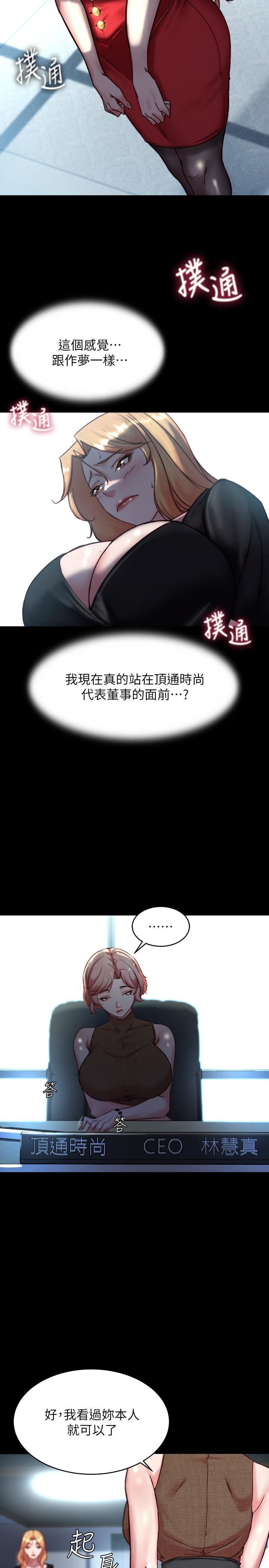 小褲褲筆記，第105話-無法拒絕的提議，第 22 页