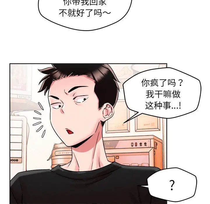 恋人未满，第1話，第 96 页