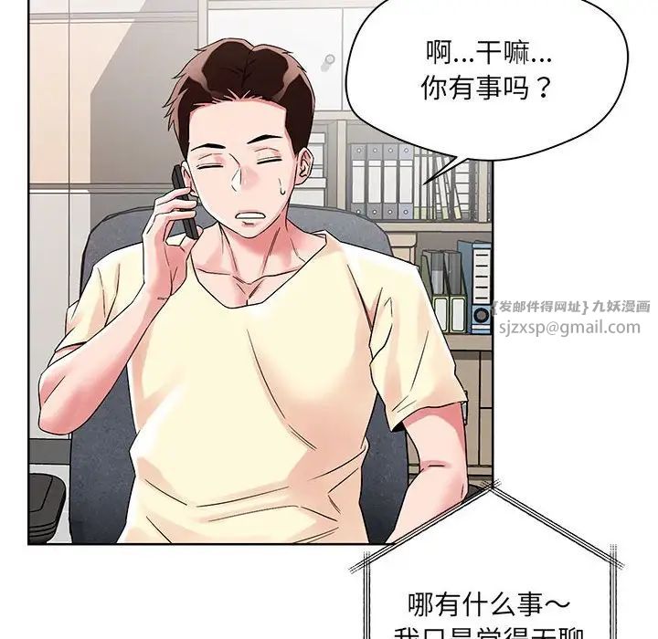 恋人未满，第1話，第 34 页