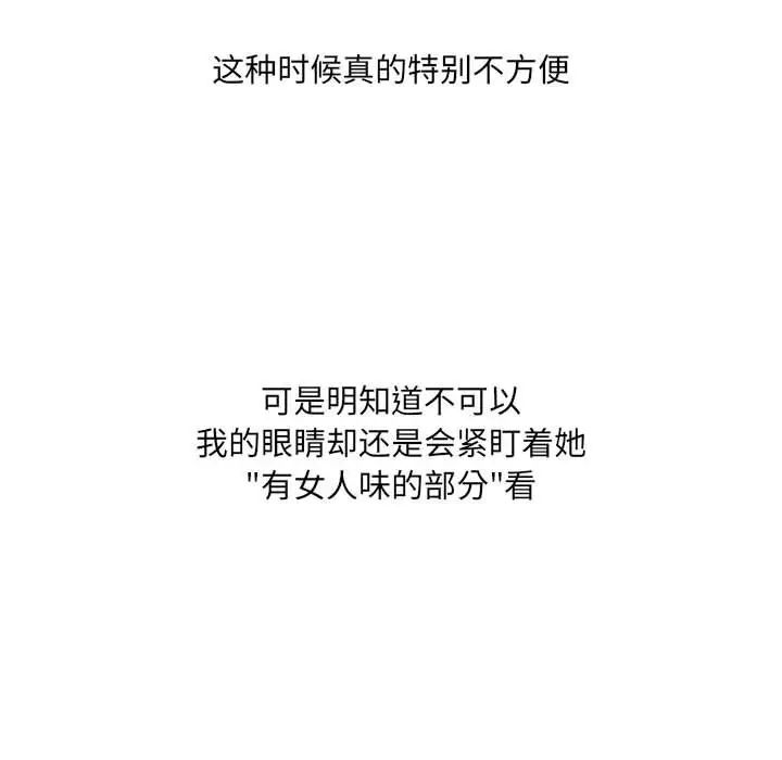 恋人未满，第1話，第 103 页
