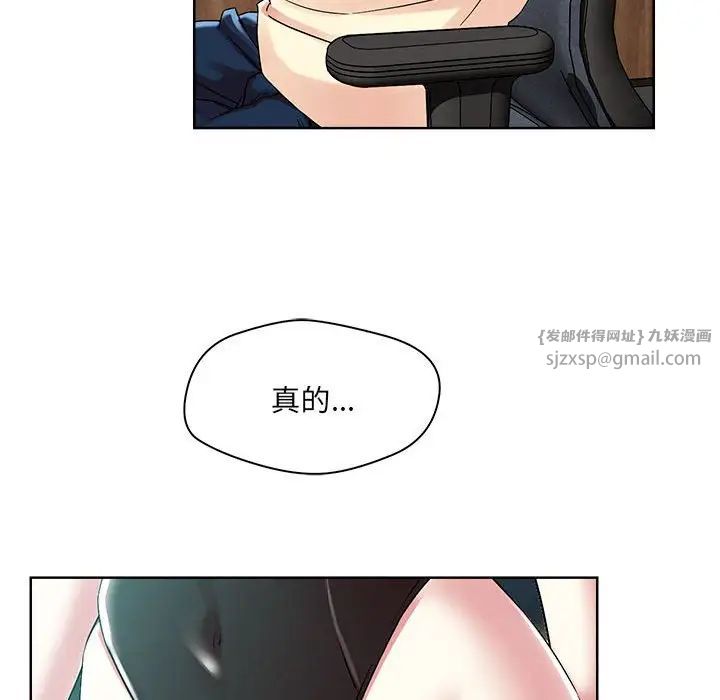 恋人未满，第1話，第 22 页