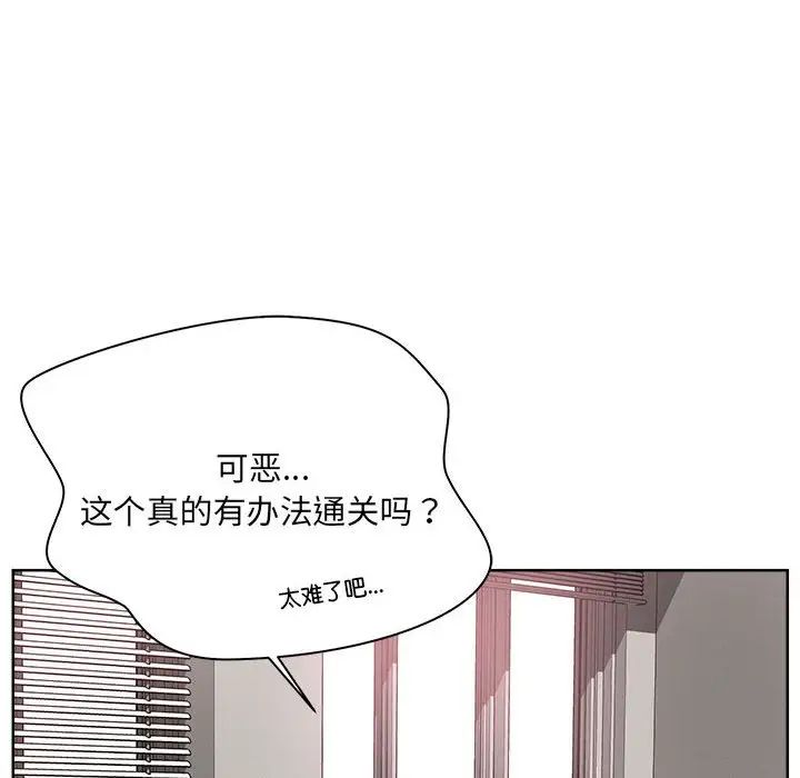 恋人未满，第1話，第 12 页