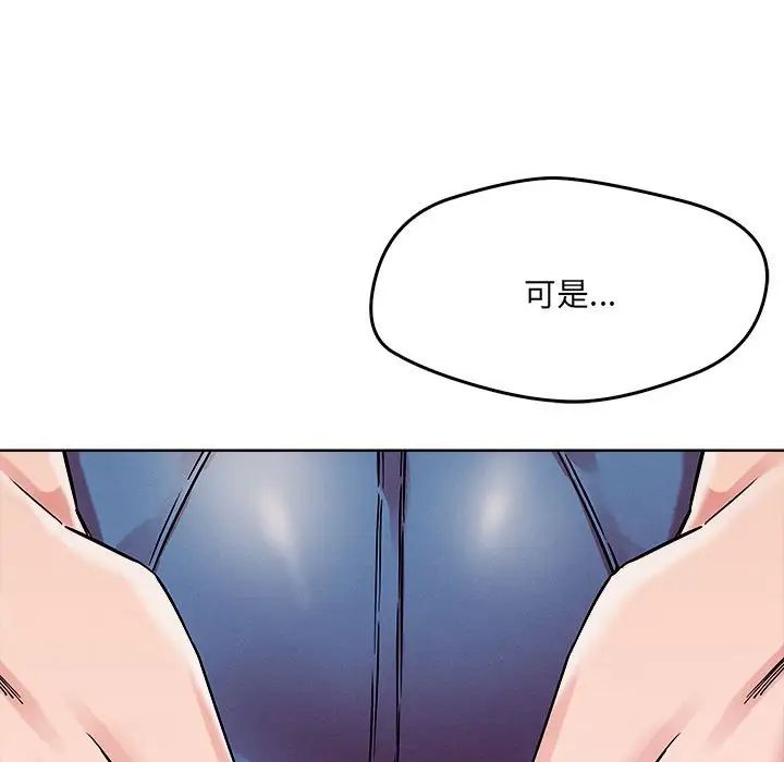 恋人未满，第1話，第 132 页