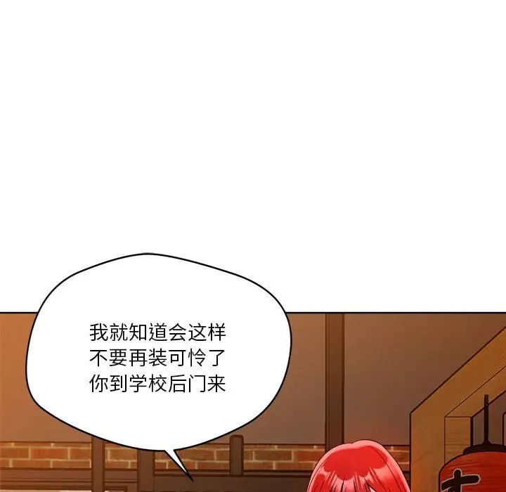 恋人未满，第2話，第 95 页