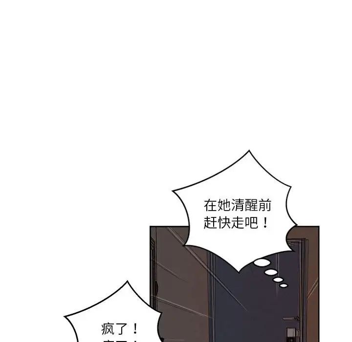 恋人未满，第2話，第 21 页