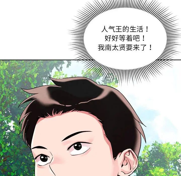 恋人未满，第2話，第 77 页