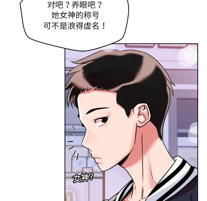 恋人未满，第2話，第 132 页