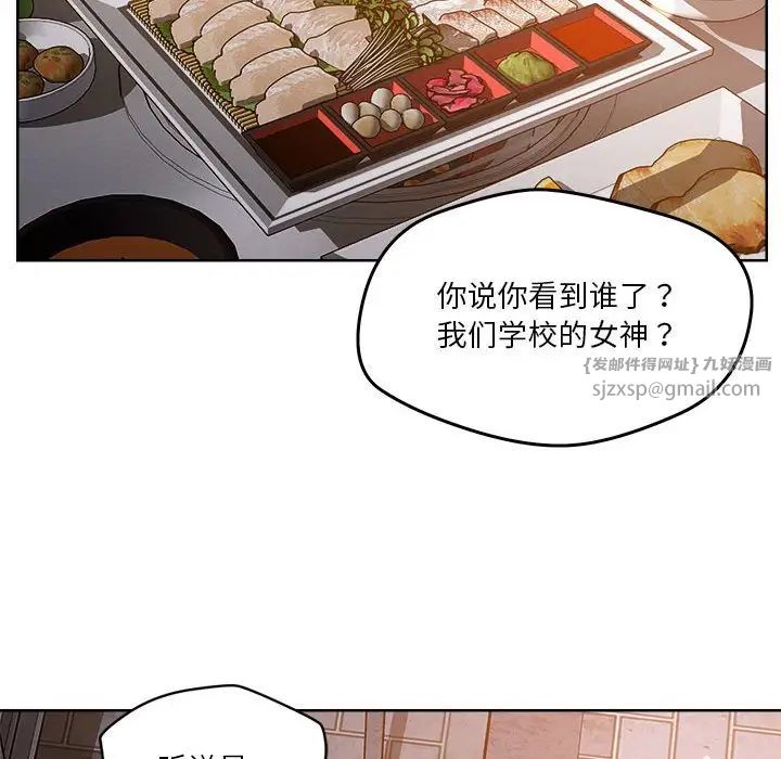恋人未满，第3話，第 34 页
