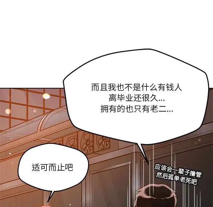 恋人未满，第3話，第 65 页