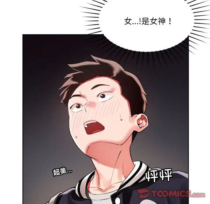 恋人未满，第3話，第 12 页