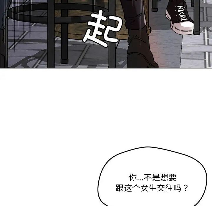 恋人未满，第3話，第 77 页