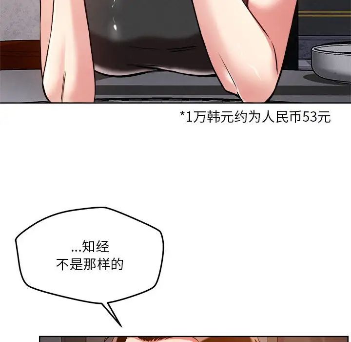 恋人未满，第3話，第 52 页