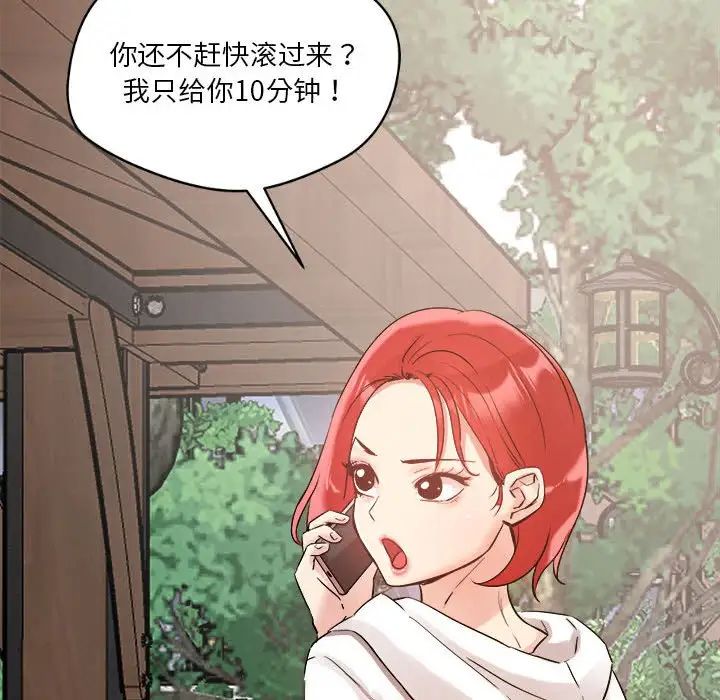 恋人未满，第4話，第 34 页