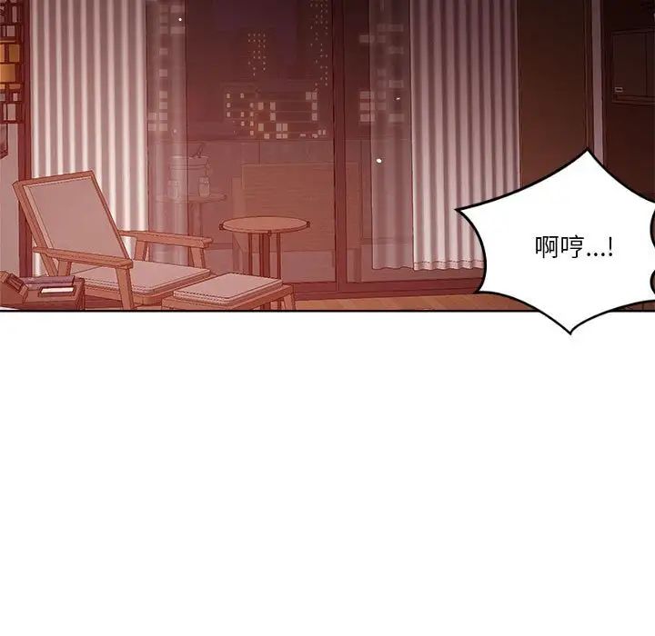 恋人未满，第4話，第 5 页