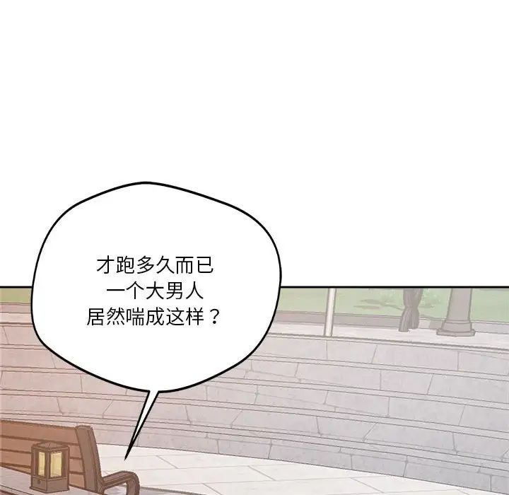 恋人未满，第4話，第 125 页