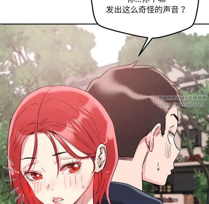 恋人未满，第4話，第 106 页