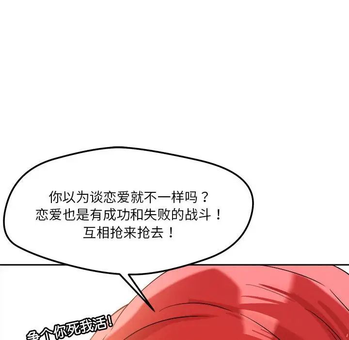 恋人未满，第4話，第 158 页