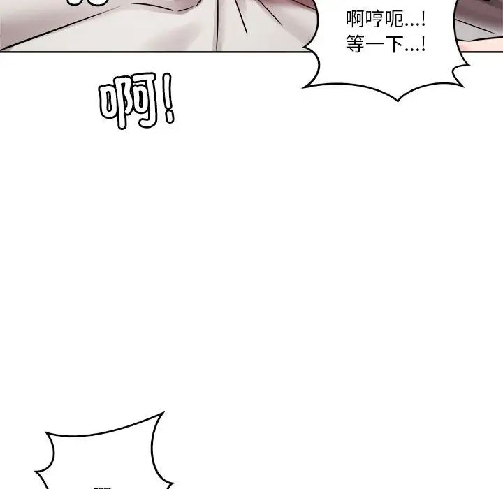 恋人未满，第4話，第 8 页