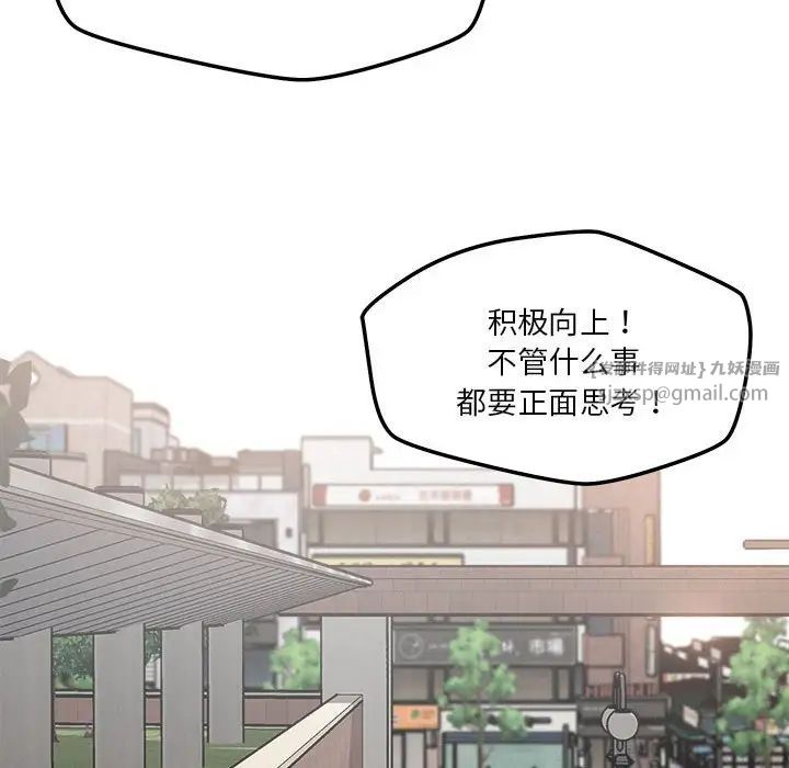 恋人未满，第5話，第 113 页