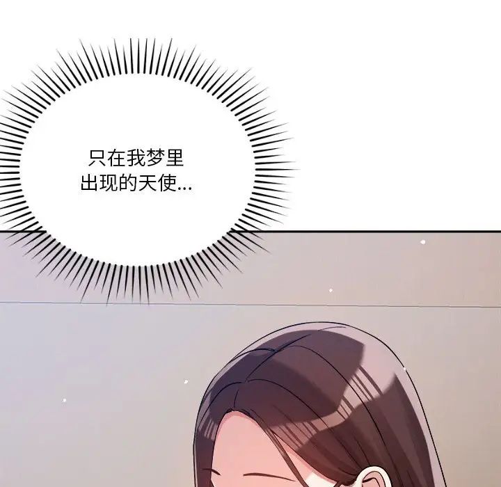 恋人未满，第5話，第 25 页