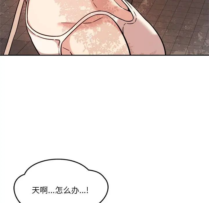 恋人未满，第5話，第 159 页