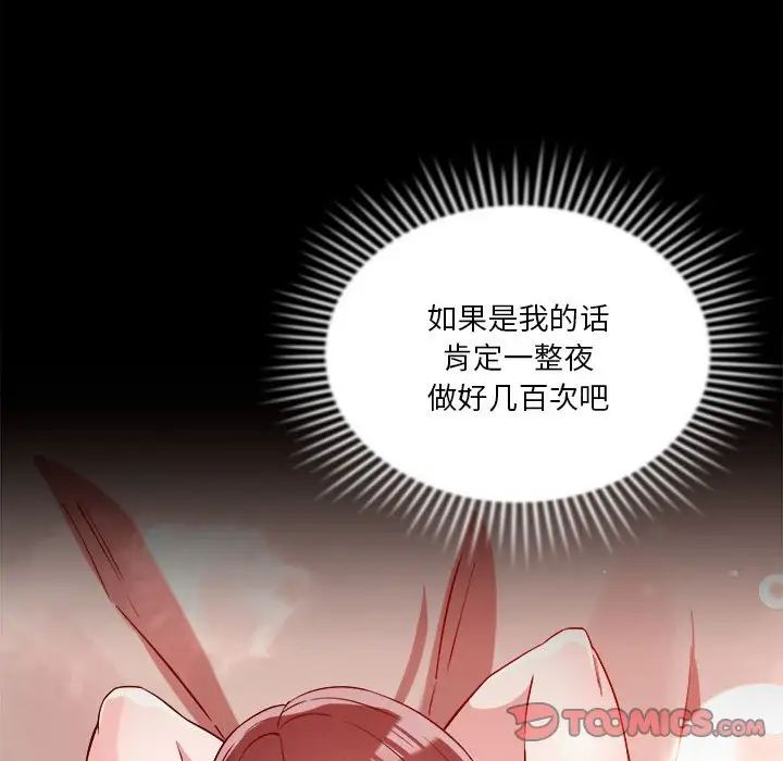 恋人未满，第5話，第 40 页