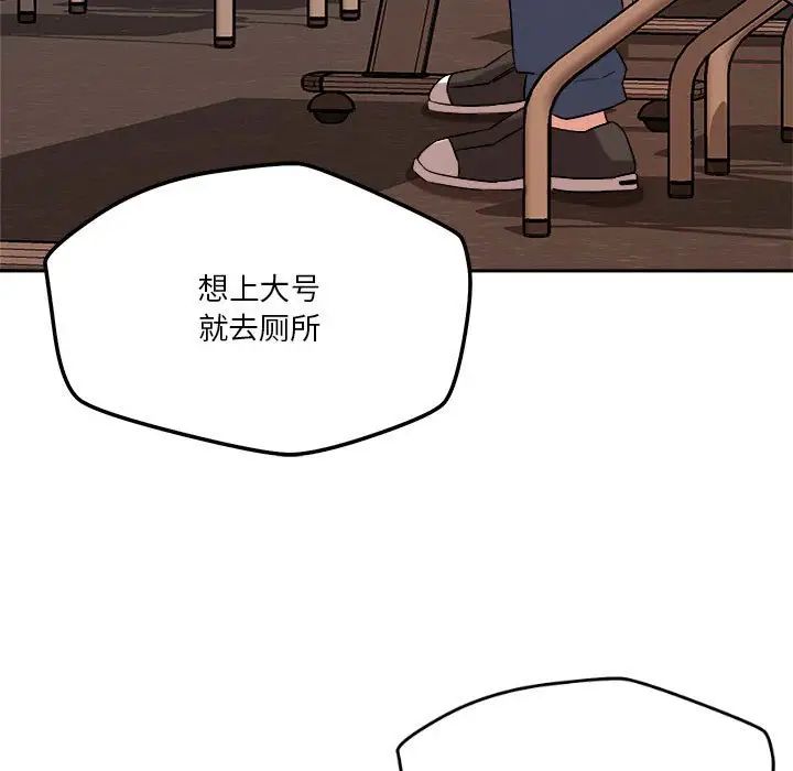 恋人未满，第5話，第 69 页