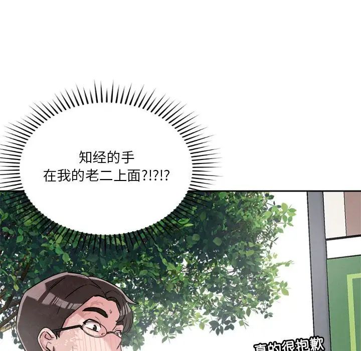 恋人未满，第5話，第 168 页