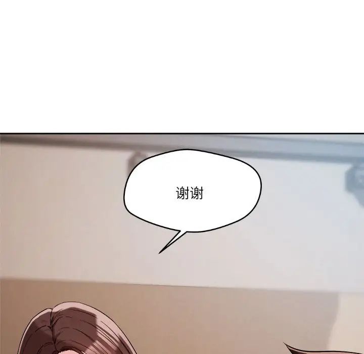 恋人未满，第5話，第 8 页