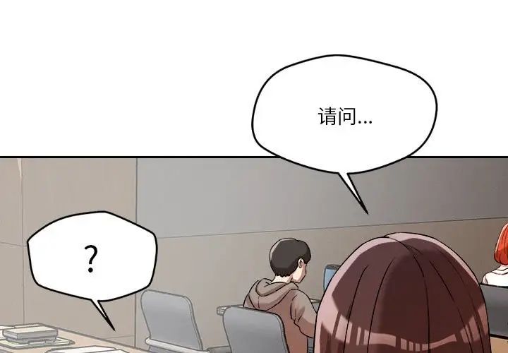 恋人未满，第5話，第 3 页