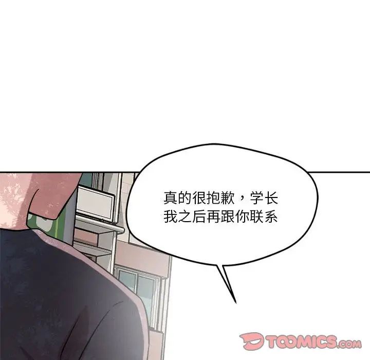 恋人未满，第5話，第 184 页